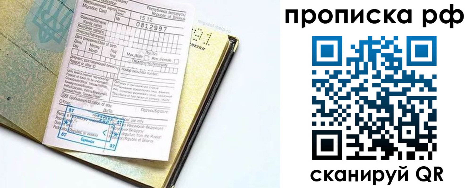 временная регистрация в Югорске
