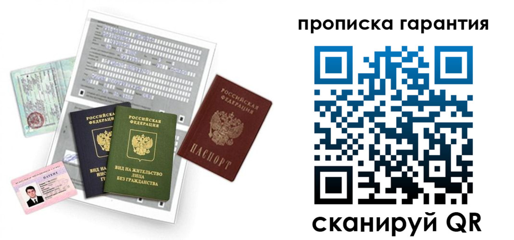 прописка 2025 в Югорске